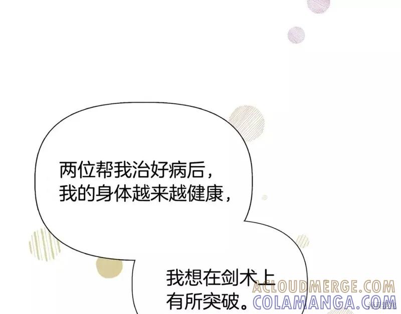 我不再是灰姑娘 第70话 第57页