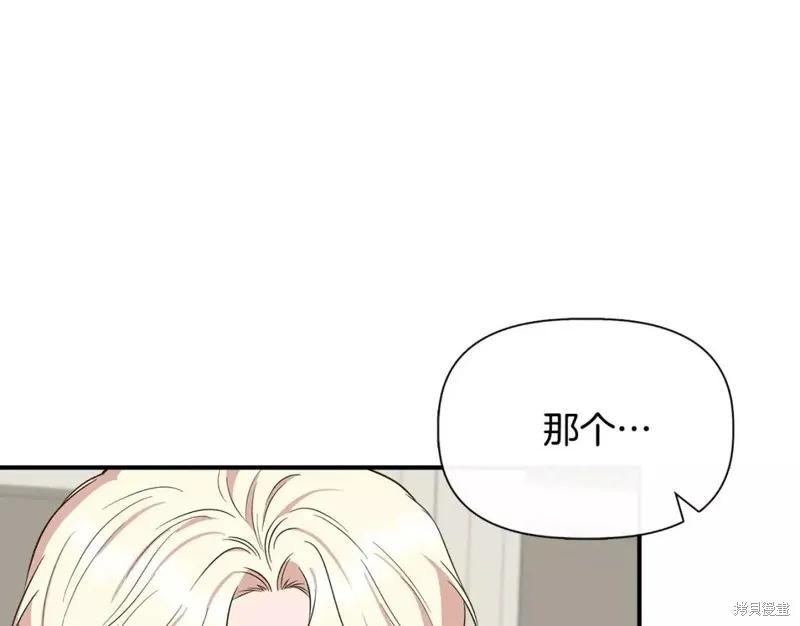 我不再是灰姑娘 第70话 第8页