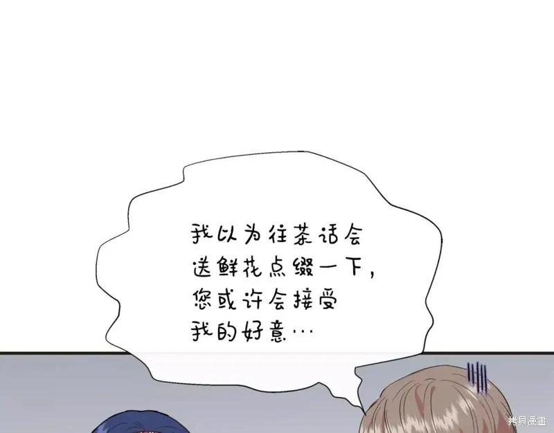 我不再是灰姑娘 第70话 第76页