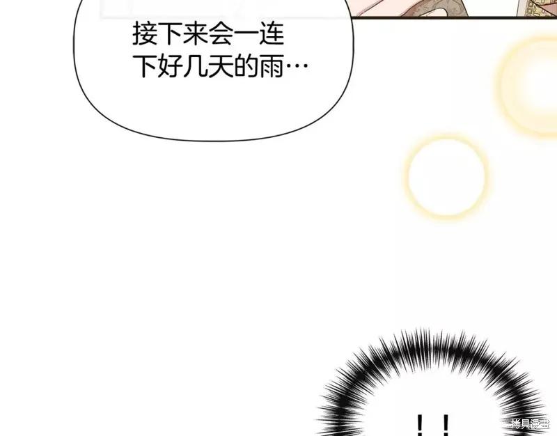 我不再是灰姑娘 第70话 第134页