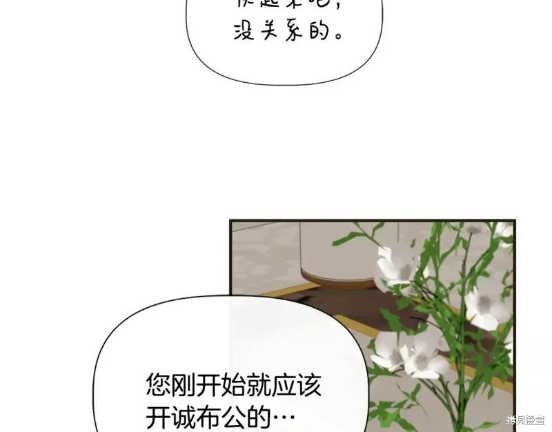 我不再是灰姑娘 第70话 第72页
