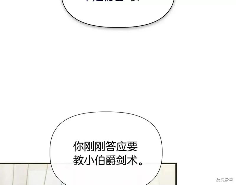 我不再是灰姑娘 第70话 第110页