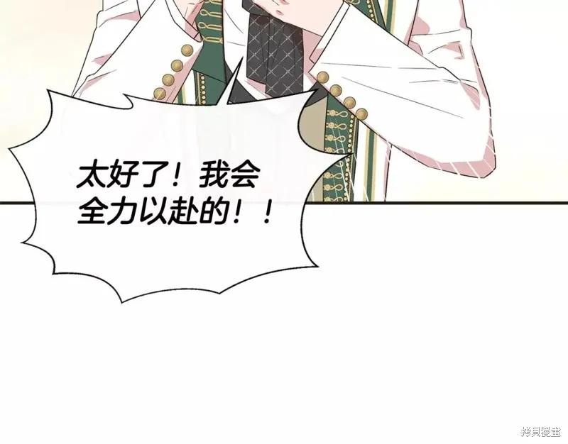 我不再是灰姑娘 第70话 第88页