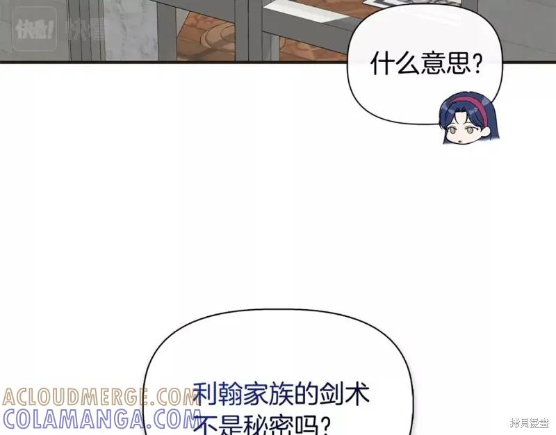我不再是灰姑娘 第70话 第109页