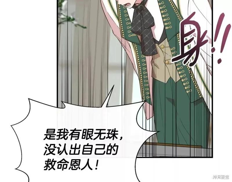 我不再是灰姑娘 第70话 第4页
