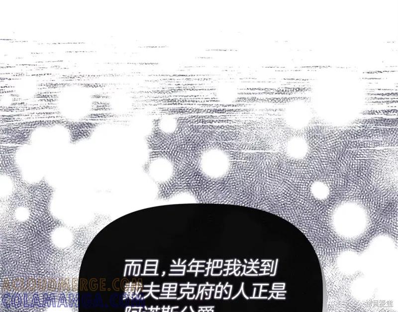 我不再是灰姑娘 第71话 第41页
