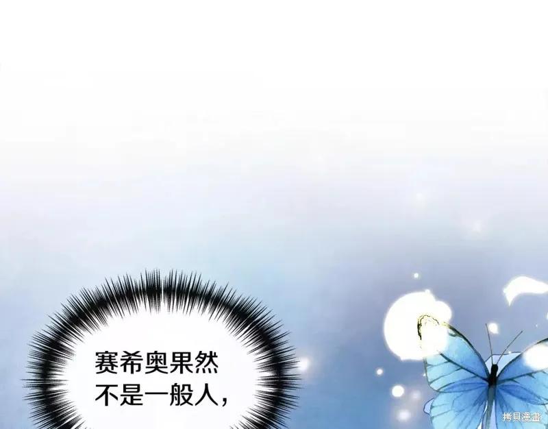 我不再是灰姑娘 第71话 第8页