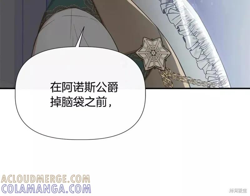 我不再是灰姑娘 第71话 第165页