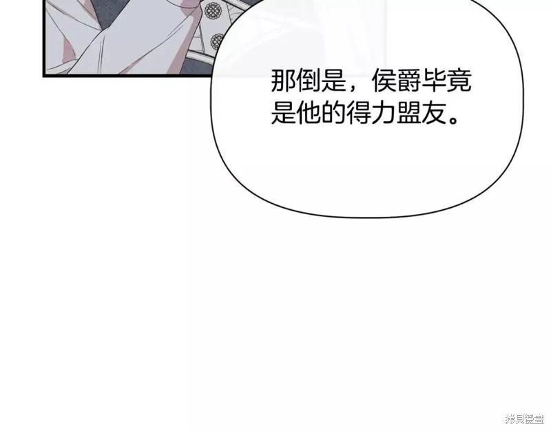 我不再是灰姑娘 第71话 第96页