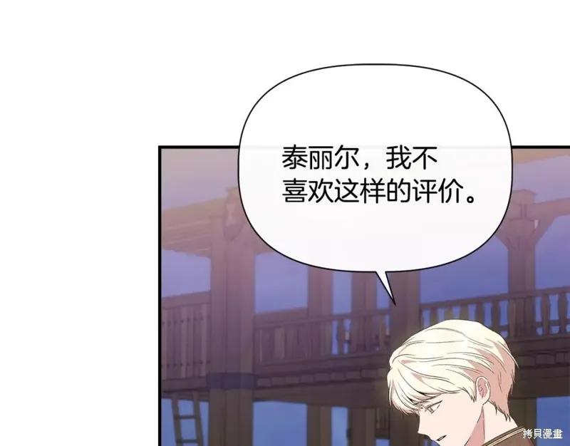 我不再是灰姑娘 第71话 第134页