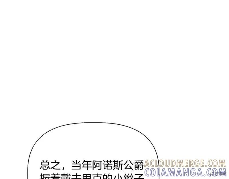我不再是灰姑娘 第71话 第93页