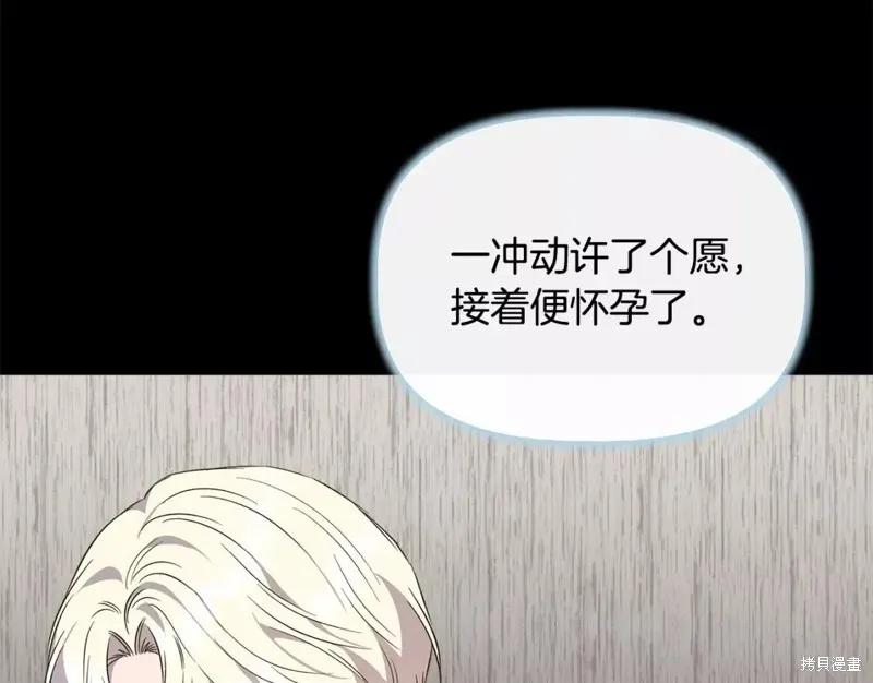 我不再是灰姑娘 第71话 第84页