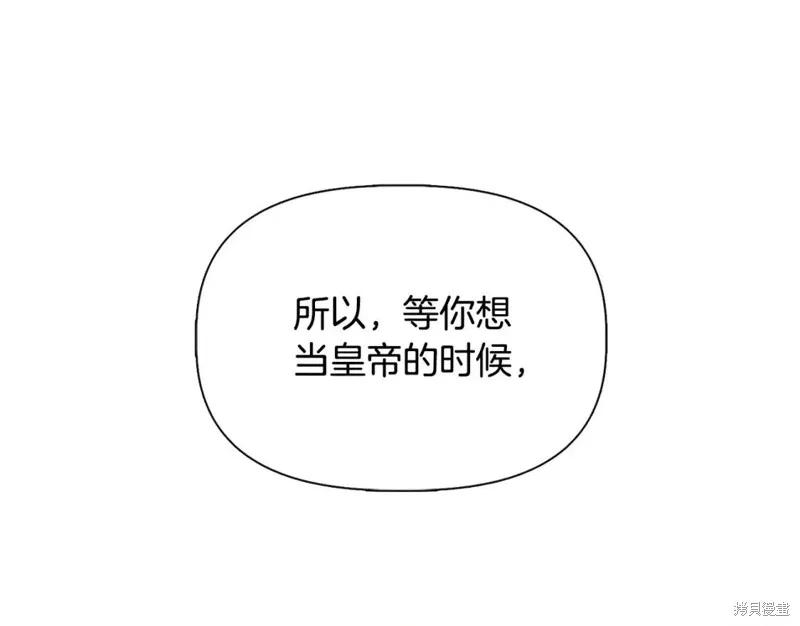 我不再是灰姑娘 第71话 第151页