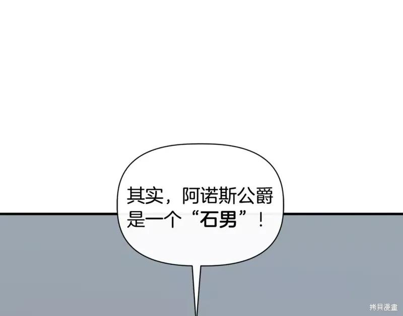 我不再是灰姑娘 第71话 第74页