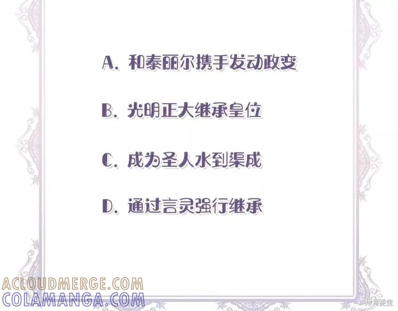 我不再是灰姑娘 第71话 第169页