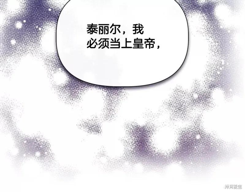 我不再是灰姑娘 第71话 第118页