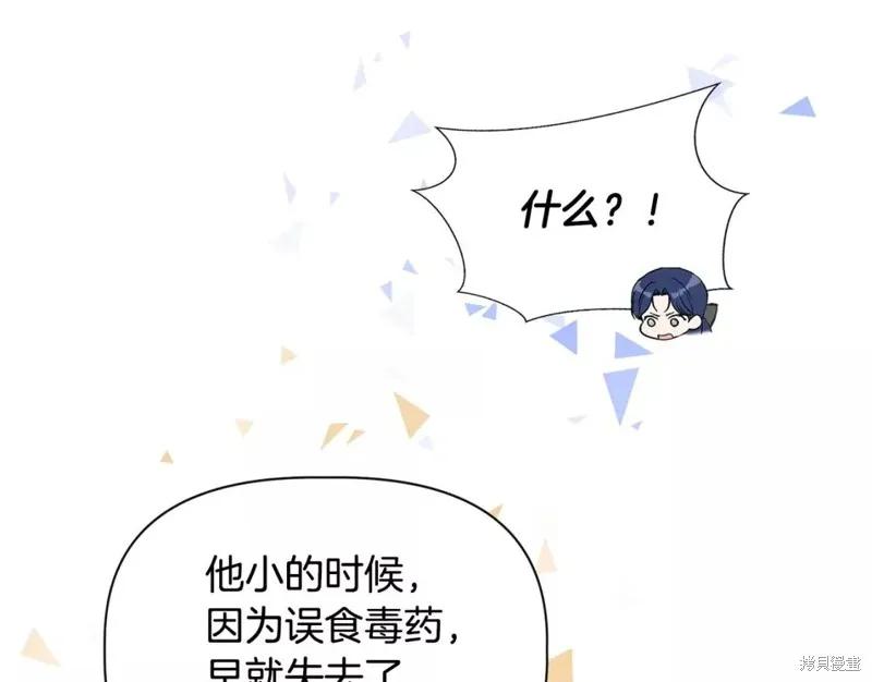 我不再是灰姑娘 第71话 第76页