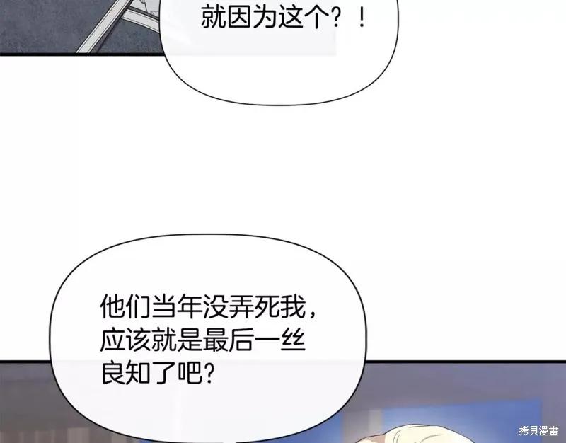 我不再是灰姑娘 第71话 第91页