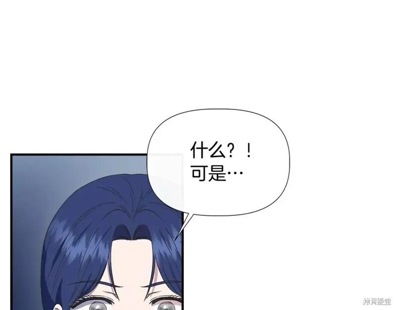 我不再是灰姑娘 第71话 第43页