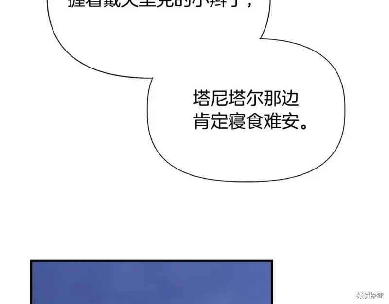 我不再是灰姑娘 第71话 第94页