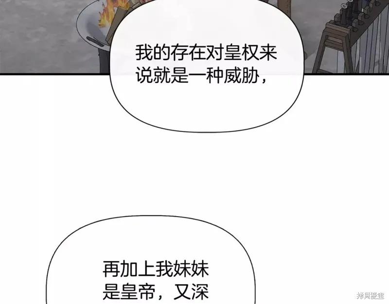 我不再是灰姑娘 第71话 第88页