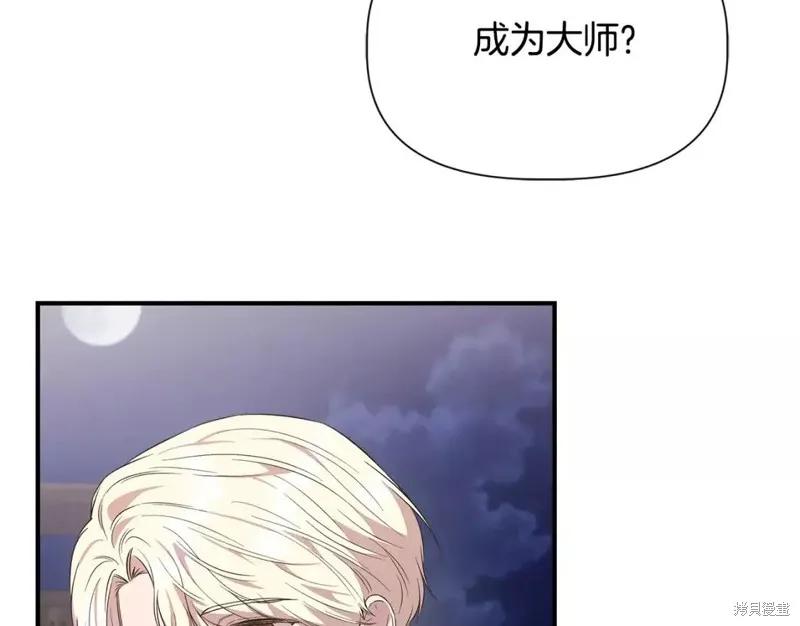 我不再是灰姑娘 第71话 第18页