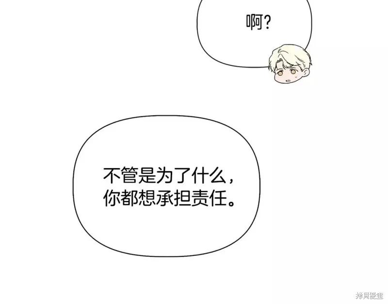 我不再是灰姑娘 第71话 第130页