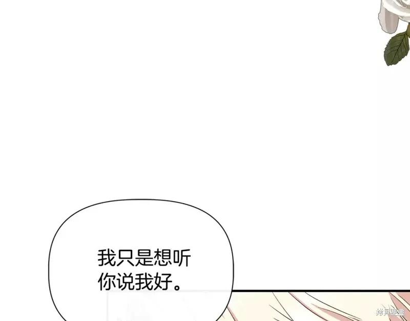 我不再是灰姑娘 第71话 第143页