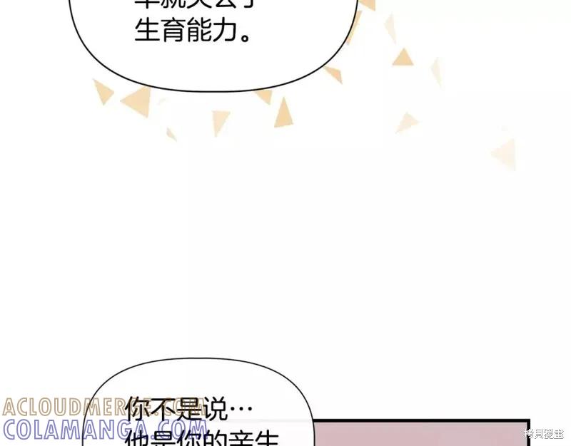 我不再是灰姑娘 第71话 第77页