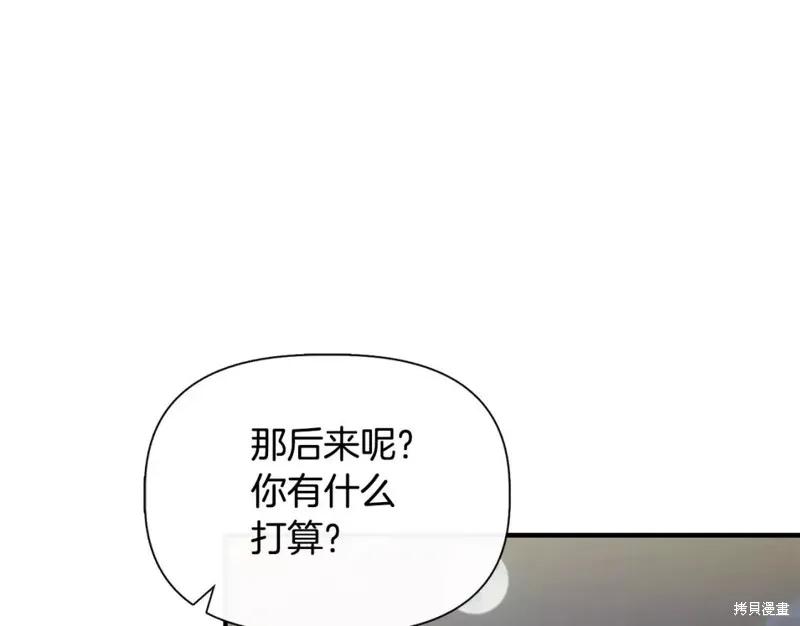 我不再是灰姑娘 第71话 第114页