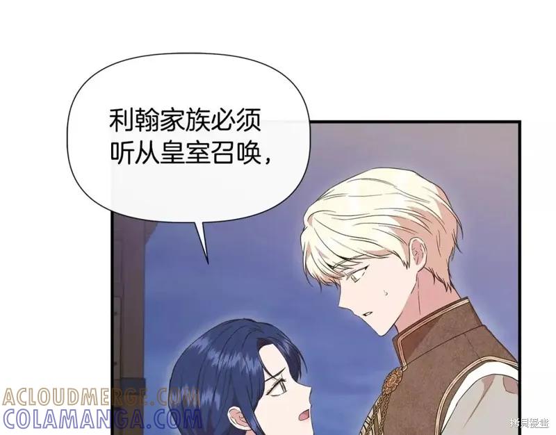 我不再是灰姑娘 第71话 第149页