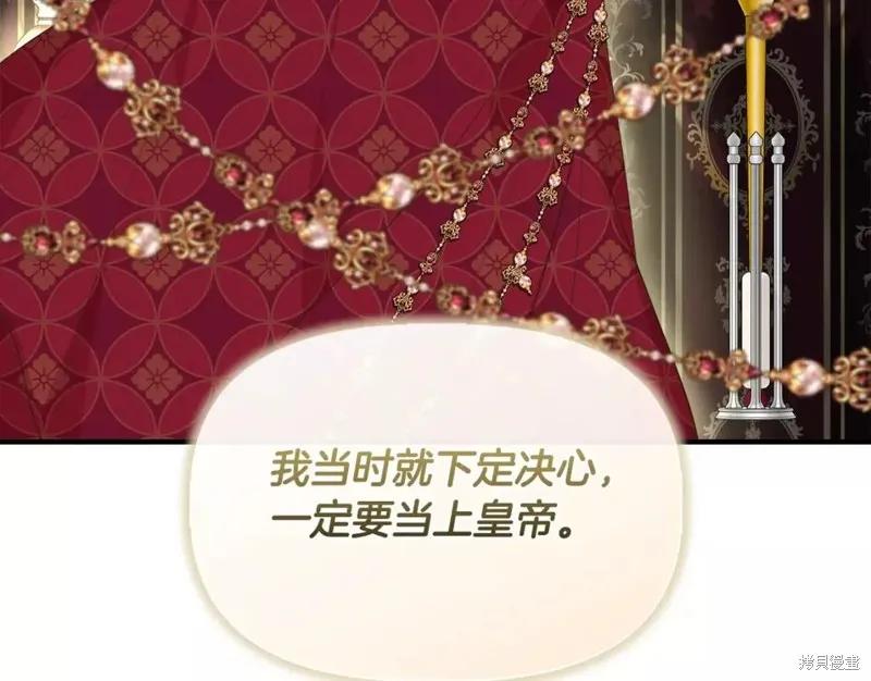 我不再是灰姑娘 第71话 第100页