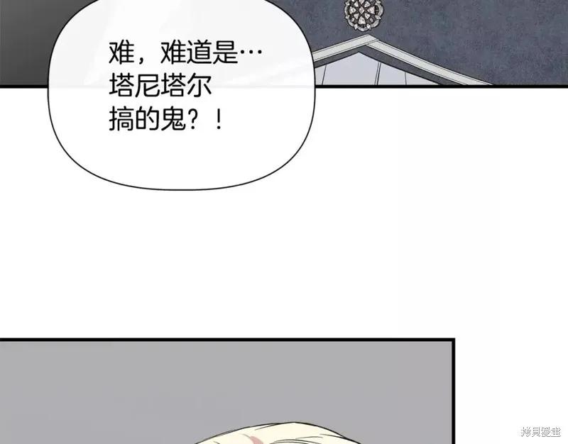 我不再是灰姑娘 第71话 第30页