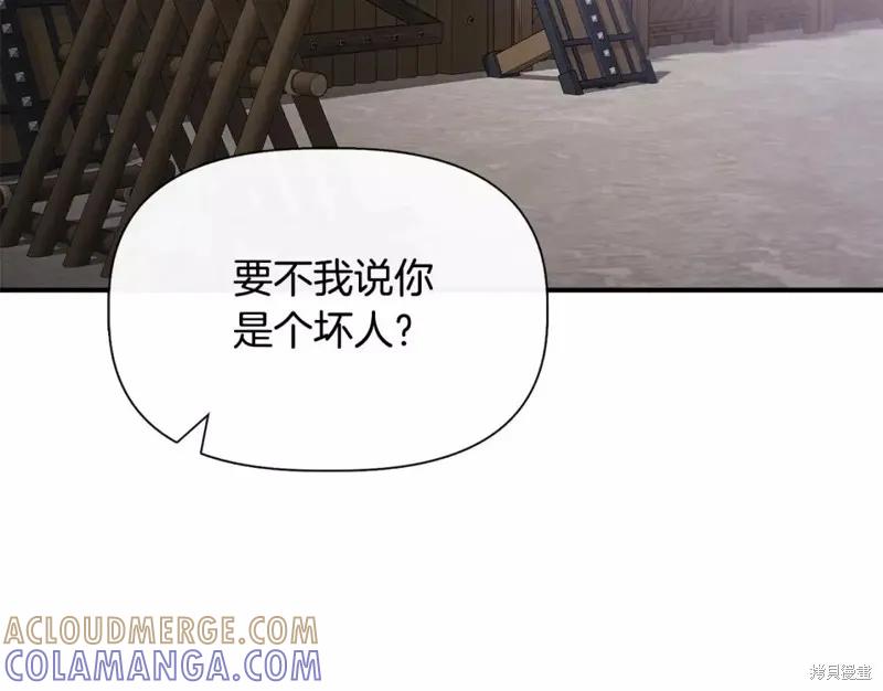 我不再是灰姑娘 第71话 第137页