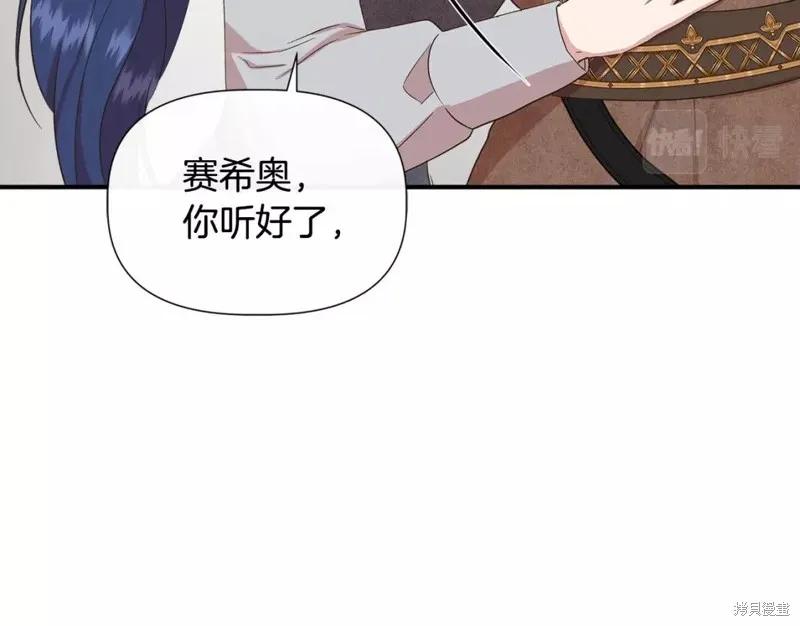 我不再是灰姑娘 第71话 第148页