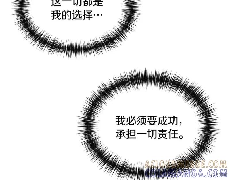 我不再是灰姑娘 第71话 第161页