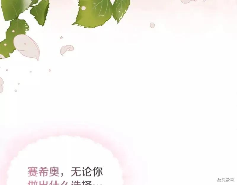 我不再是灰姑娘 第71话 第156页