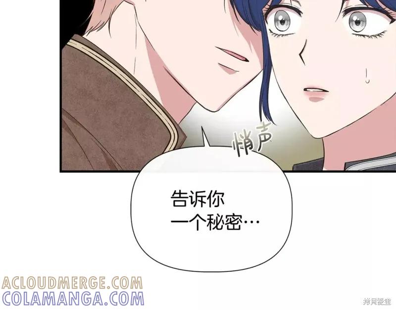 我不再是灰姑娘 第71话 第73页
