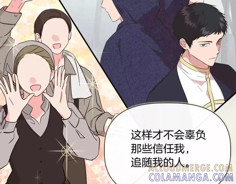 我不再是灰姑娘 第71话 第121页