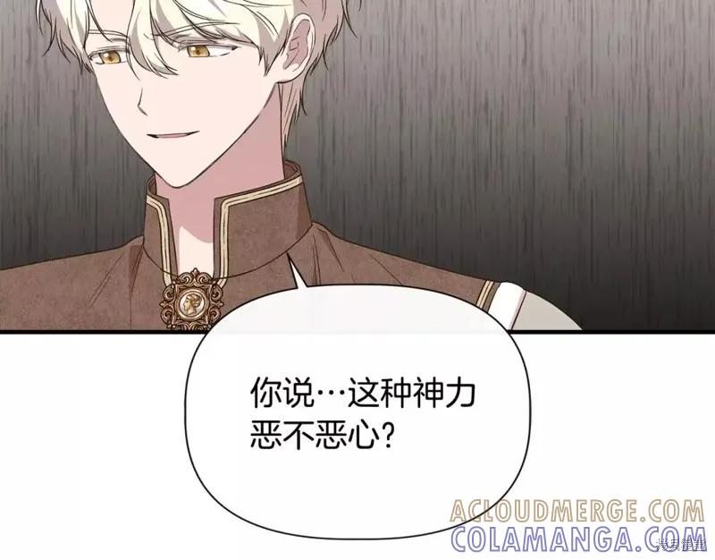 我不再是灰姑娘 第71话 第85页