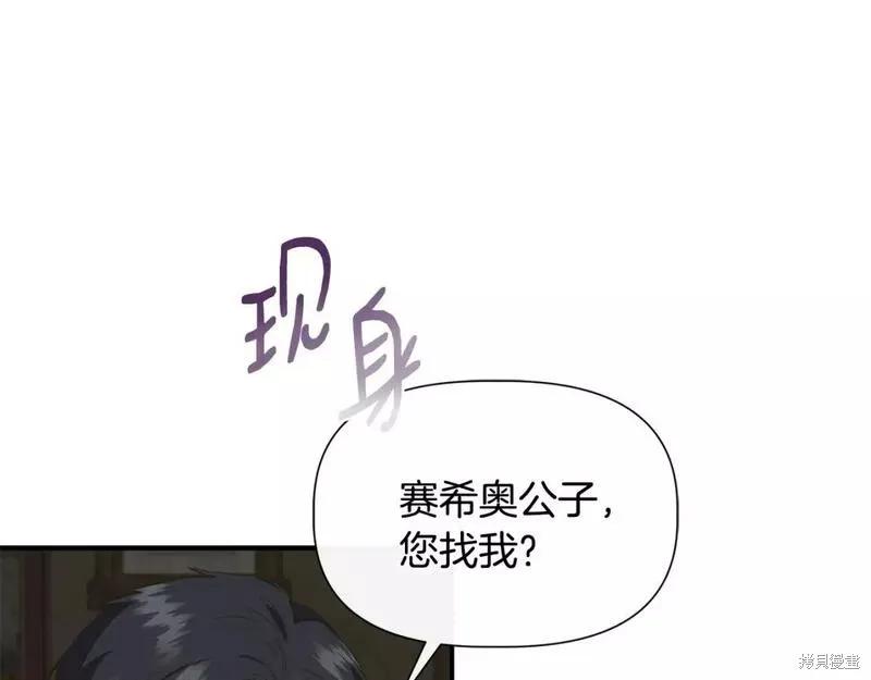 我不再是灰姑娘 第72话 第28页
