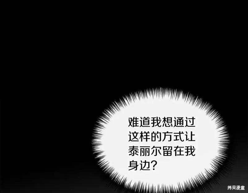 我不再是灰姑娘 第72话 第14页