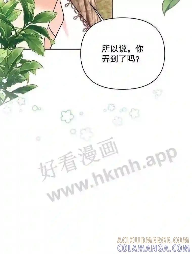 《披荆斩棘的未来》77.真正的幸福 第109页