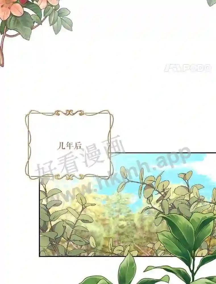《披荆斩棘的未来》77.真正的幸福 第107页