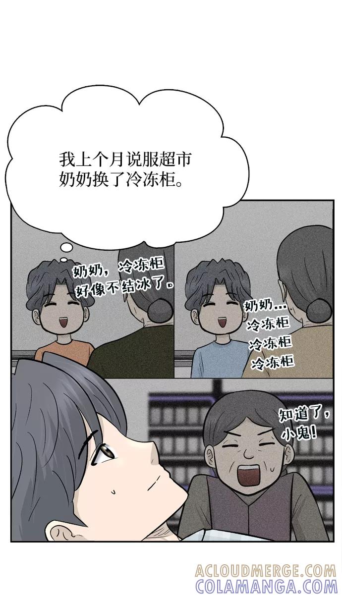 《God楼主》第67话 第81页