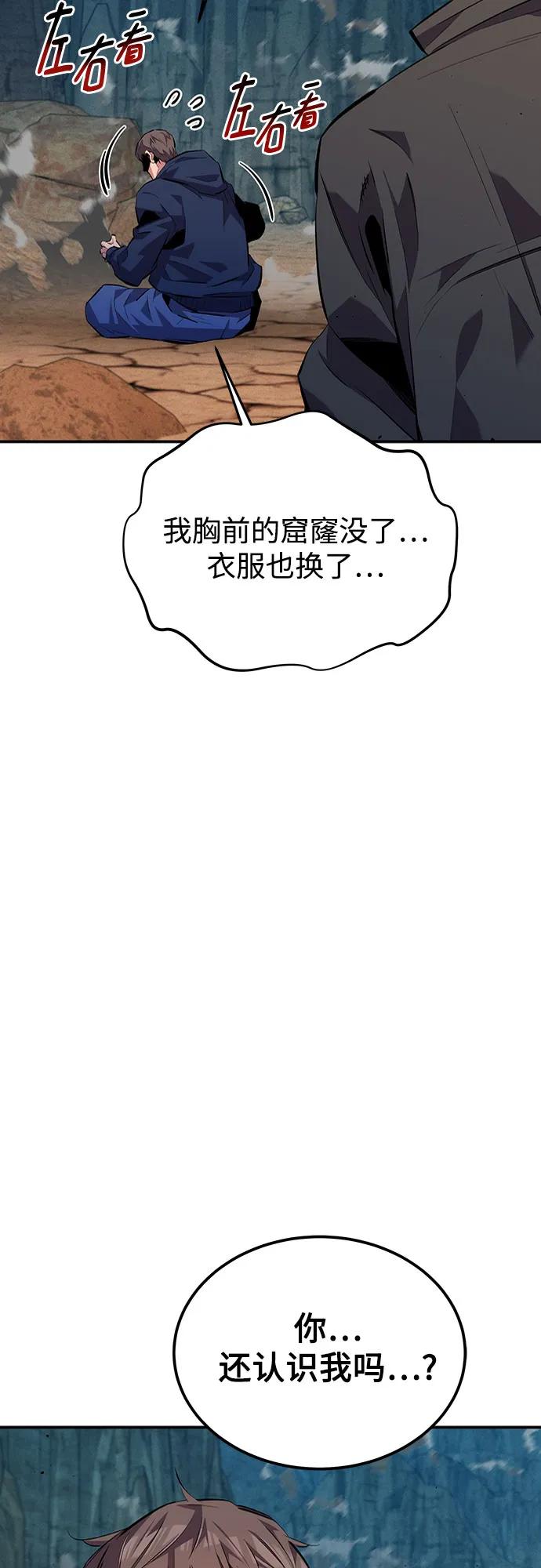 用分身自动狩猎 [第104话] 分离 第68页