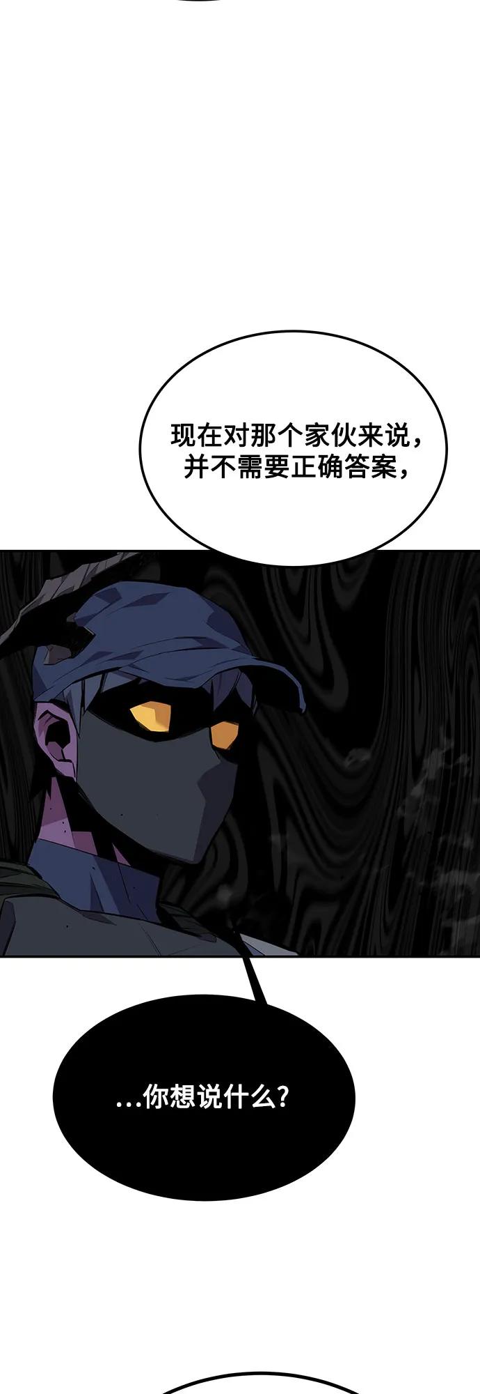 用分身自动狩猎 [第104话] 分离 第83页