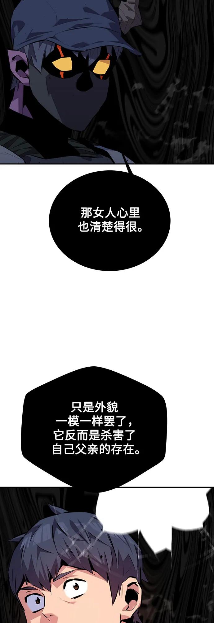 用分身自动狩猎 [第104话] 分离 第78页