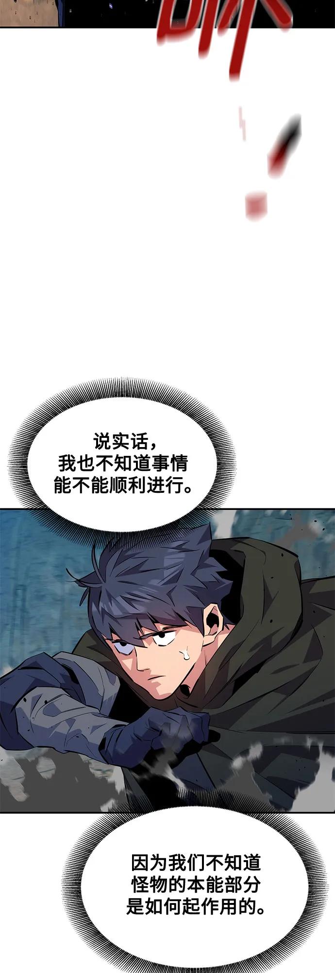 用分身自动狩猎 [第104话] 分离 第51页