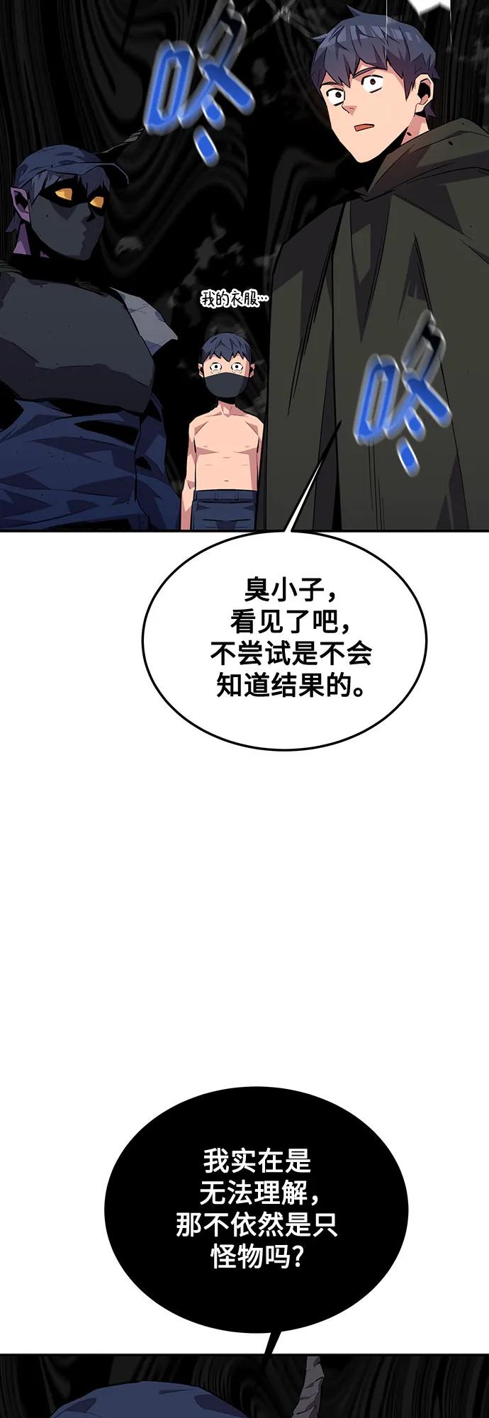 用分身自动狩猎 [第104话] 分离 第77页